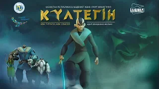 Күлтегін 3Д - трейлер, мультфильм || HD