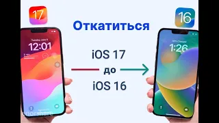 Как удалить/откатиться iOS 17 beta с iPhone без потери данных