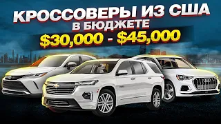 ТОП Кроссоверов с аукциона США с ценами под ключ для Казахстана