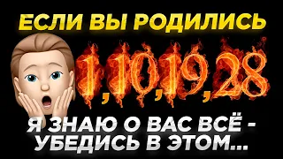 Число рождения 1 10 11 19 28 - Психотип ПАРАНАЯЛ. Нумерология. ♠️ Системный Профайлинг.