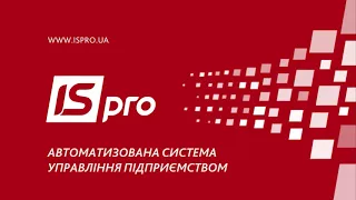 ISpro. Створення документу надходження