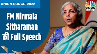 Budget 2022 Nirmala Sitharaman Full Speech: जानें बजट में इस बार क्या क्या रहा खास |
