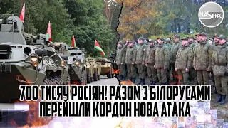 700 тисяч росіян! Разом з Білорусами - перейшли кордон - НОВА атака на Київ. Колони техніки почалось