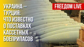 Передавала ли Анкара Киеву кассетные боеприпасы? Разбор. Канал FREEДОМ