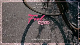 [ENGSUB/PINYIN]  傻子 (Sha Zi - Fool) - 林宥嘉 Yoga Lin