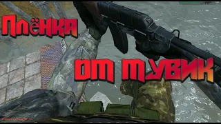 Enclosed plenka в DayZ [STALKER RP][MOVIE Highlights DM]