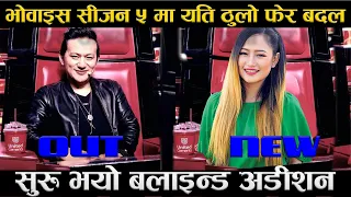The Voice Of Nepal Season 5 || Blind Audition Episode 1 || Voice of Nepal Season 5 || Melina Rai