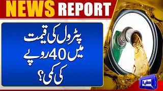 Petrol Ki Qeemat Me 40 Rupay Kami? | Petrol Price | Dunya News