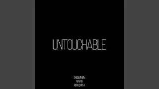 Untouchable (feat. Рем Дигга)