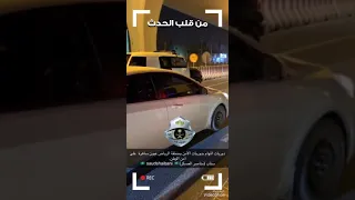 هذا ما حدث مع أشخاص هربوا من نقطة أمنية بالرياض