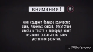 Время и стекло имя 505. 18+ ремикс