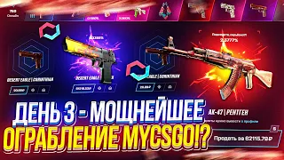 День 3 - 70 000 на MYCSGO | МАЙКСГО!? НЕДЕЛЯ BIG БАЛАНСОВ!