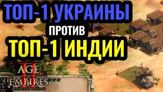 Лучший игрок Украины пытается выжить. classicpro vs Dragonstar. Age of Empires 2