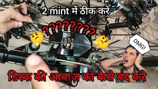 Cycle disc brake ka sabsa bada issue