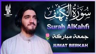 سورة الكهف جمعة مباركة بصوت جميل للقارئ ايوب مصعب - Alkahfi - Jumat Berkah