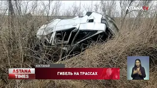 Четверо человек погибли в ДТП на трассах Костанайской области