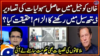 Facilities in Imran Khan's cell - Reality of death cell - Aaj Shahzeb Khanzada Kay Saath - Geo News