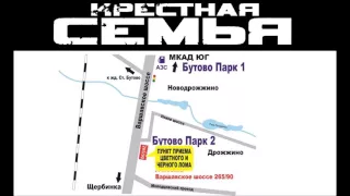 Крестная семья - Металлоприемка