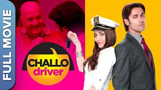 अमीर बिगड़ैल लड़के का दादा एक महिला ड्राइवर को किराये पर रखता है | Challo Driver | Full Hindi Movie