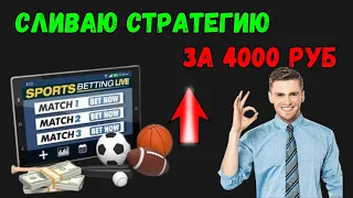 😎😎😎Лучшая стратегия ставок. Стратегия ставок на тотал 0,5 болше в первом тайме.