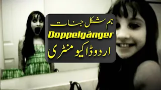 The Weird Story Behind Doppelgänger - Scary Urdu Documentary | Purisrar Dunya