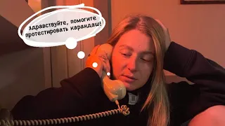 КАК ПРОТЕСТИРОВАТЬ КАРАНДАШ?