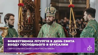 БОЖЕСТВЕННА ЛІТУРГІЯ В ДЕНЬ СВЯТА ВХОДУ ГОСПОДНЬОГО В ЄРУСАЛИМ