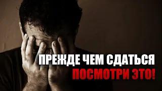 Твой РАЗУМ Тебя ОБМАНЫВАЕТ! Посмотри это, прежде чем сдаться!