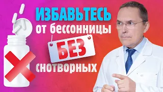 Как избавиться от бессонницы за 6 недель