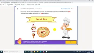 Урок 33 Проект Піцерія Етап 2 Python інформатика 8 клас