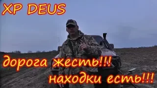 XP DEUS Отличный коп!!! Нашли медаль и много разных монет!!!