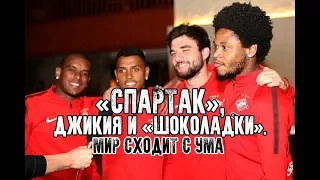 "Спартак", Джикия и "шоколадки". Мир сходит с ума