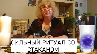 КАК НАЙТИ ВЕЩЬ СИЛЬНЫЙ РИТУАЛ СО СТАКАНОМ