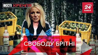 "Отряди Путіна" за Брітні Спірс, Російські мігранти, Вєсті Кремля, 25 червня 2021