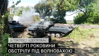 Блокпост «десятка»: четверті роковини обстрілу під Волновахою