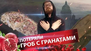 КТО ОТПРАВИЛ В ПЛАВАНИЕ ГРОБ? // ВЫЖИВШИЙ НА РЕЛЬСАХ В МЕТРО 16+