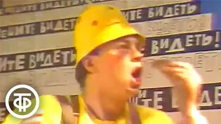Группа “Кукуруза” - "Пой, Вася" (1986)
