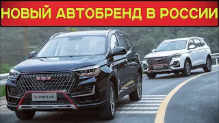 В РОССИИ ПОЯВИТСЯ НОВАЯ МАРКА АВТО, КОТОРАЯ ПРЕДЛОЖИТ КРОССОВЕРЫ О ОЧЕНЬ ПРИВЛЕКАТЕЛЬНОЙ ЦЕНЕ