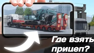 Где найти любой прицеп в Truckers of Europe 3?