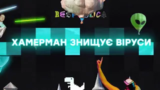 Хамерман Знищує Віруси на Respublica FEST 2020