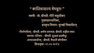 Meghaduta - Session by Dr.Gauri Mahulikar at Anandashram Math, Khar, Mumbai (1st May 15)