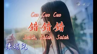 Cuo Cuo Cuo 錯錯錯 [Salah, Salah, Salah] Akulah yang salah 😥😥😥