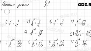 Решаем устно к § 8 - Математика 6 класс Мерзляк