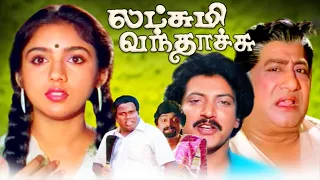 Tamil Super Hit Movie | Lakshmi Vanthachu Tamil Full Movie | HD Movie | Tamil Isai Aruvi