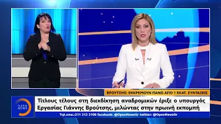 Δελτίο στη Νοηματική 22/10/2019 | OPEN TV