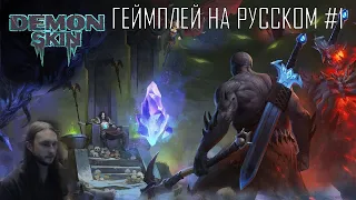 Demon Skin ● Геймплей на русском #1