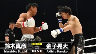 鈴木真彦 vs 金子晃大／Masahiko Suzuki vs Akihiro Kaneko｜2024.3.17 ABEMA presents #RISE_ELDORADO 【OFFICIAL】