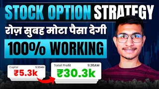 Rambaan Strategy | Stock Options Trading Strategy for Intraday - (100% Working)