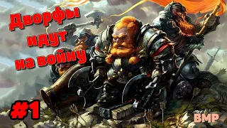 Dwarves glory death and loot - Первый взгляд и первый забег #1