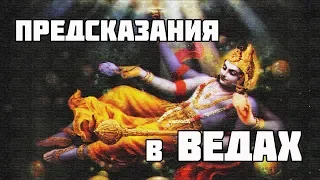 ПРЕДСКАЗАНИЯ В ВЕДАХ - Александр Хакимов - 2010, Поповка